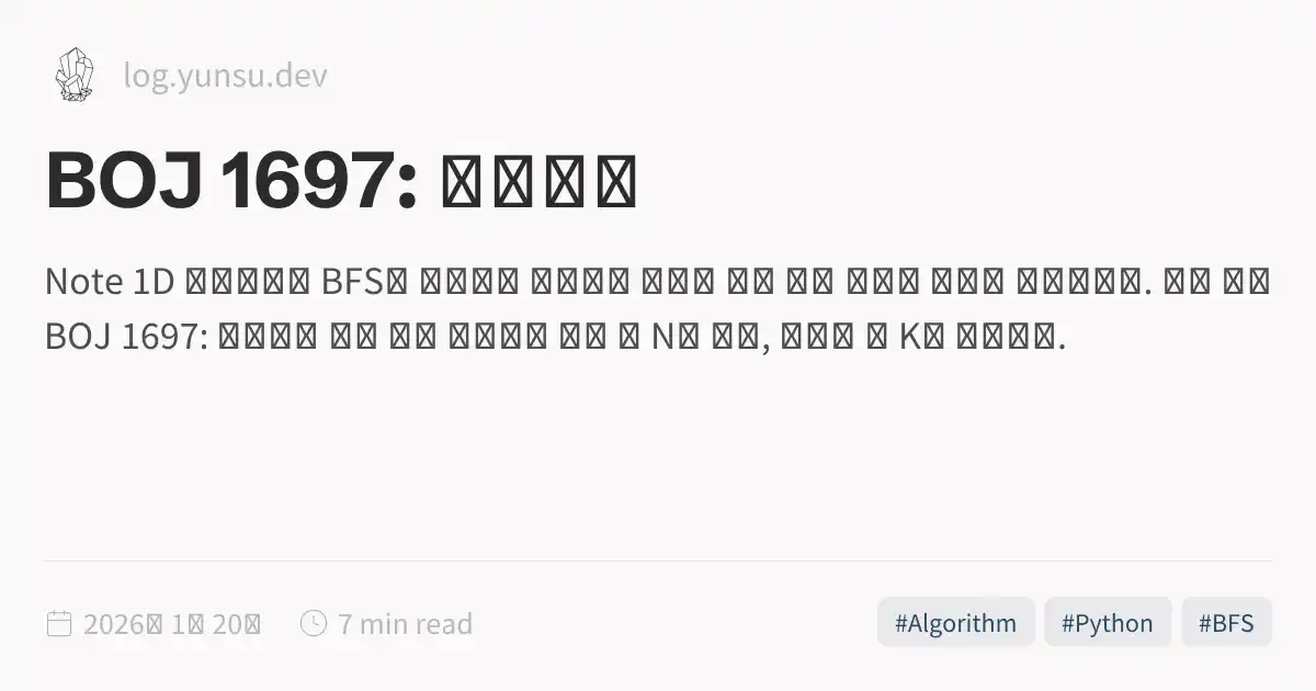 BOJ 1697: 숨바꼭질