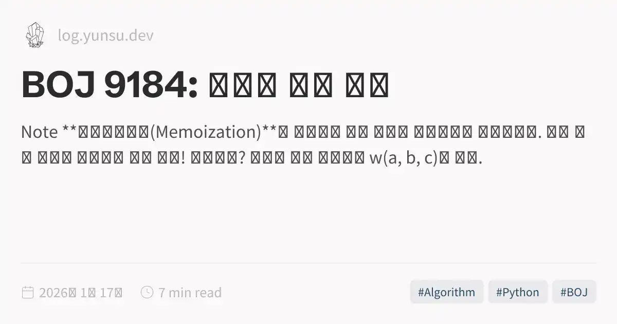 BOJ 9184: 신나는 함수 실행